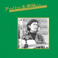 CD/大瀧詠一/アーリー大瀧詠一 (UHQCD) (ライナーノーツ) (スペシャルプライス盤) | エプロン会・ヤフー店