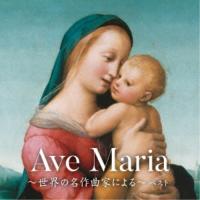 CD/クラシック/アヴェ・マリア〜世界の名作曲家による〜 ベスト (解説歌詞対訳付) | エプロン会・ヤフー店
