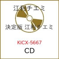 CD/江利チエミ/決定版 江利チエミ 2023 | エプロン会・ヤフー店