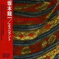 CD/坂本龍一/エスペラント | エプロン会・ヤフー店