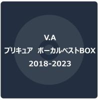 CD/オムニバス/プリキュア ボーカルベストBOX 2018-2023 (完全生産限定盤) | エプロン会・ヤフー店