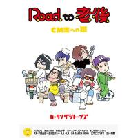 DVD/カーリングシトーンズ/Road to 老後 CM王への道/オレたちカーリングシトーンズ | エプロン会・ヤフー店