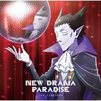 CD/福山潤/NEW DRAMA PARADISE (アニメ盤) | エプロン会・ヤフー店