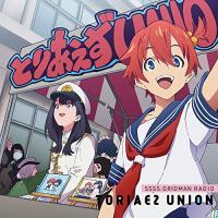 CD/ラジオCD/GRIDMAN RADIO とりあえずUNION 03 (CD+CD-ROM) | エプロン会・ヤフー店