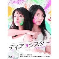 BD/国内TVドラマ/ディア・シスター Blu-ray BOX(Blu-ray) | エプロン会・ヤフー店