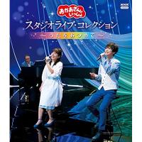 BD/キッズ/「おかあさんといっしょ」 スタジオライブ・コレクション 〜うたをあつめて〜(Blu-ray) | エプロン会・ヤフー店