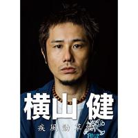 DVD/横山健/横山健-疾風勁草編- (DVD+CD) | エプロン会・ヤフー店