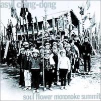 CD/SOUL FLOWER MONONOKE SUMMIT/アジール・チンドン | エプロン会・ヤフー店