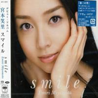 CD/宮本笑里/smile (ハイブリッドCD) (通常盤) | エプロン会・ヤフー店