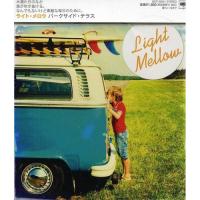 CD/オムニバス/ライト・メロウ パークサイド・テラス (歌詞対訳付) | エプロン会・ヤフー店