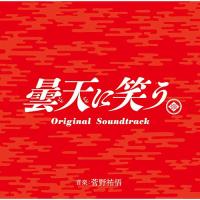 CD/菅野祐悟/曇天に笑う Original Soundtrack | エプロン会・ヤフー店