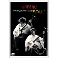 DVD/吉田兄弟/吉田兄弟 First Live Tour”soul” | エプロン会・ヤフー店