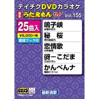 DVD/カラオケ/DVDカラオケ うたえもん W (歌詩ブック付) | エプロン会・ヤフー店
