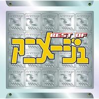 CD/アニメ/BEST of ANIMAGE (UHQCD) | エプロン会・ヤフー店