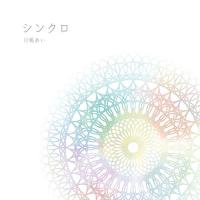 CD/川嶋あい/シンクロ (CD+DVD) (初回生産限定盤) | エプロン会・ヤフー店