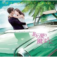 CD/稲垣潤一/あの夏の風のように TWO HEARTS TWO VOICES (SHM-CD) | エプロン会・ヤフー店