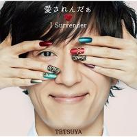 CD/TETSUYA/愛されんだぁ I Surrender (CD+DVD) (初回限定盤) | エプロン会・ヤフー店