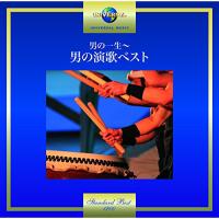 CD/オムニバス/男の一生〜男の演歌ベスト (歌詞付) | エプロン会・ヤフー店