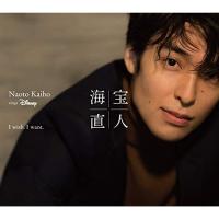 CD/海宝直人/I wish. I want. (CD+Blu-ray) (歌詞対訳付) (初回生産限定デラックス盤) | エプロン会・ヤフー店