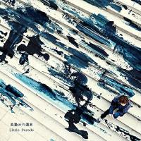 CD/リトルパレード/藍染めの週末 (歌詞付) (通常盤) | エプロン会・ヤフー店