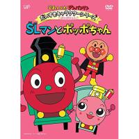 DVD/キッズ/それいけ!アンパンマン だいすきキャラクターシリーズ ポッポちゃん SLマンとポッポちゃん | エプロン会・ヤフー店