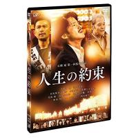 DVD/邦画/人生の約束 (通常版) | エプロン会・ヤフー店