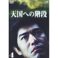 DVD/国内TVドラマ/天国への階段 VOL.4 | エプロン会・ヤフー店