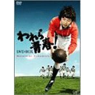 われら青春 DVDの商品一覧 通販 - Yahoo!ショッピング