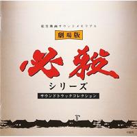 CD/オリジナル・サウンドトラック/必殺シリーズ(劇場版) | エプロン会・ヤフー店