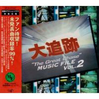 CD/オリジナル・サウンドトラック/大追跡 ミュージック ファイルVol.2 | エプロン会・ヤフー店