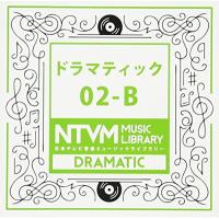 CD/BGV/日本テレビ音楽 ミュージックライブラリー 〜ドラマティック 02-B | エプロン会・ヤフー店