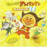 CD/アニメ/それいけ!アンパンマン ベストヒット'14 | エプロン会・ヤフー店