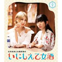 BD/趣味教養/古川未鈴と古畑奈和のいにしえ乙女酒 六坏(Blu-ray) | エプロン会・ヤフー店