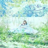 CD/ぽかぽかイオン/やじるし→ (歌詞付) (限定盤B/イオン盤) | エプロン会・ヤフー店