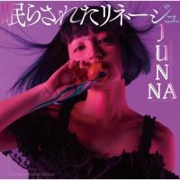 CD/JUNNA/眠らされたリネージュ (CD+Blu-ray) (歌詞付) (初回限定盤) | エプロン会・ヤフー店