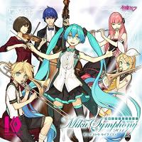 CD/オムニバス/初音ミクシンフォニー Miku Symphony 2017 オーケストラ ライブ CD (2CD+DVD) (初回生産限定盤) | エプロン会・ヤフー店