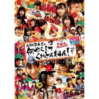 DVD/趣味教養/NMBとまなぶくん presents NMB48の何やらしてくれとんねん!vol.7 | エプロン会・ヤフー店