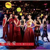 CD/NMB48/難波愛〜今、思うこと〜 (CD+DVD) (初回生産限定盤Type-N) | エプロン会・ヤフー店