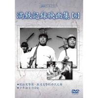 DVD/趣味教養/満洲アーカイブス「満鉄記録映画集」第6巻 | エプロン会・ヤフー店