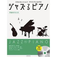 (楽譜・書籍) ジャズるピアノ~午後のクラシック(模範演奏&amp;伴奏CD付)【アウトレット】 | エプロン会・ヤフー店