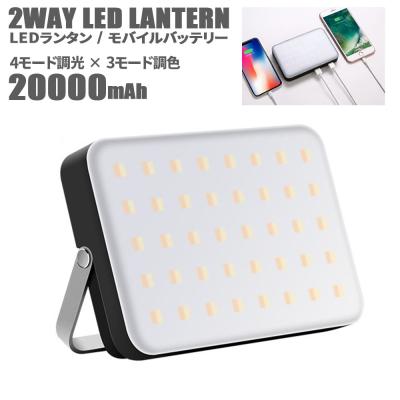 モバイル バッテリー 20000mah（LEDランタン）｜ライト、ランタン
