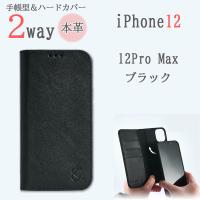 iPhone用スマートフォンケース iPhone 12 Pro Max ブラック 7日保証[M便 1/2] | e-auto fun ストア店
