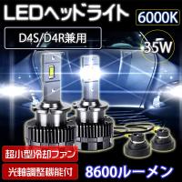 HID屋 LEDヘッドライト D2S D2R D4S D4R 12200lm 6500k ホワイト 35W 2 