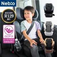 ジュニアシート ISOFIX i-Size R129 チャイルドシート　GrandePit  グランデピット ネビオ Nebio | e-baby