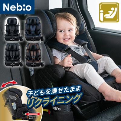 Nebio チャイルドシート グレー/ブラック ISOFIX対応 楽天市場】新生児から 小学生まで 使えるチャイルドシート【回転