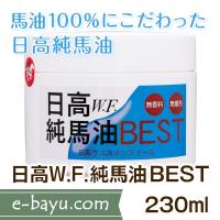 日高W.F.純馬油BEST 230ml◆無臭・無添加・無着色・馬油100％◆日高ウエスタンファーム公式ストア | 日高純馬油 e-bayu.com ヤフー店
