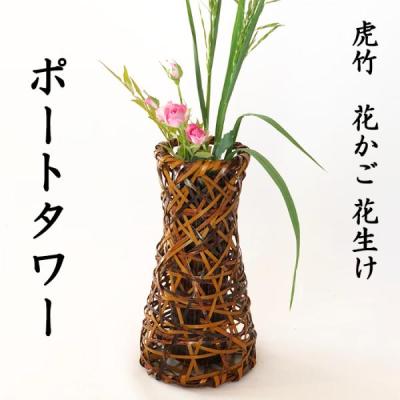 竹かご 日本製（花瓶、フラワースタンド）｜インテリア雑貨 | 家具