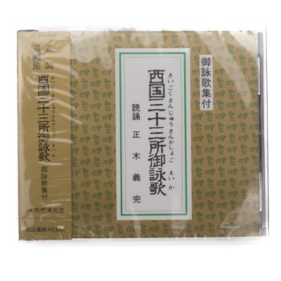 西国三十三所　散華と御詠歌セット　全33ヶ所 615SA3qcDUL._UF350,350_QL50_.jpg