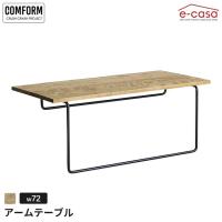 関家具 正規代理店 アームテーブル サイドテーブル テーブル 2.5人掛け おしゃれ 2人掛けソファ COMFORM プルート バレット