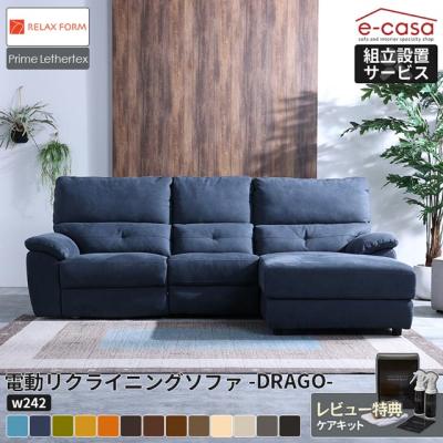 RELAX FORM ソファ（ソファ特徴：電動リクライニング）｜ソファ